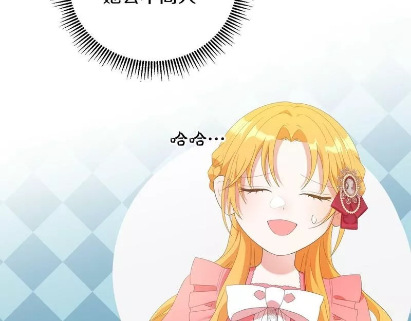 为反派打造的童话,第5话 小侍女穿新衣～,第26张